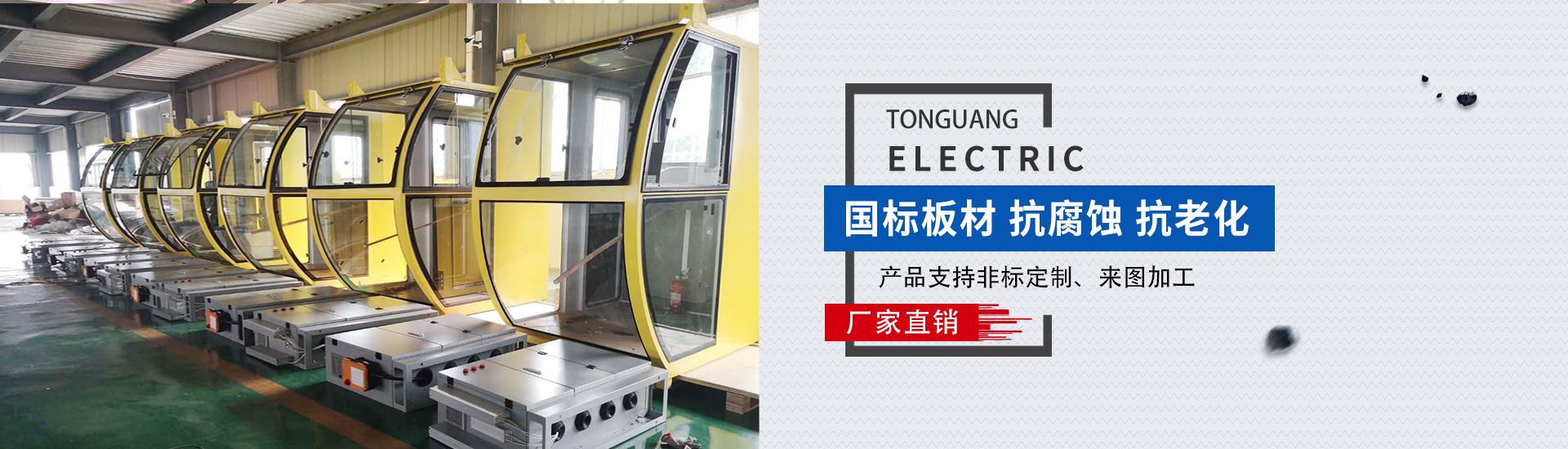 河南省通廣電氣有限公司